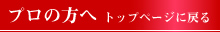 �v���̕��ց@�g�b�v�y�[�W�ɖ߂�