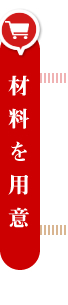 �ޗ���p��