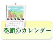 �G�߂̃J�����_�[