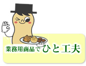 �Ɩ��p���i�łЂƍH�v