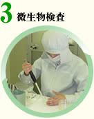 微生物検査  （クリーンルーム内分注操作） 