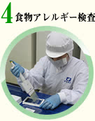 アレルゲンの検査