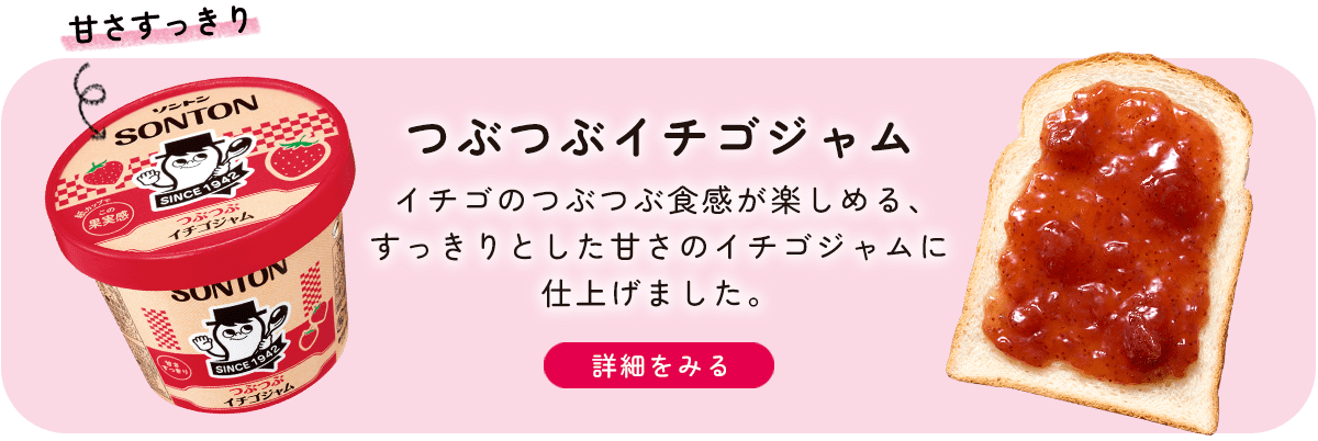 つぶつぶイチゴジャム