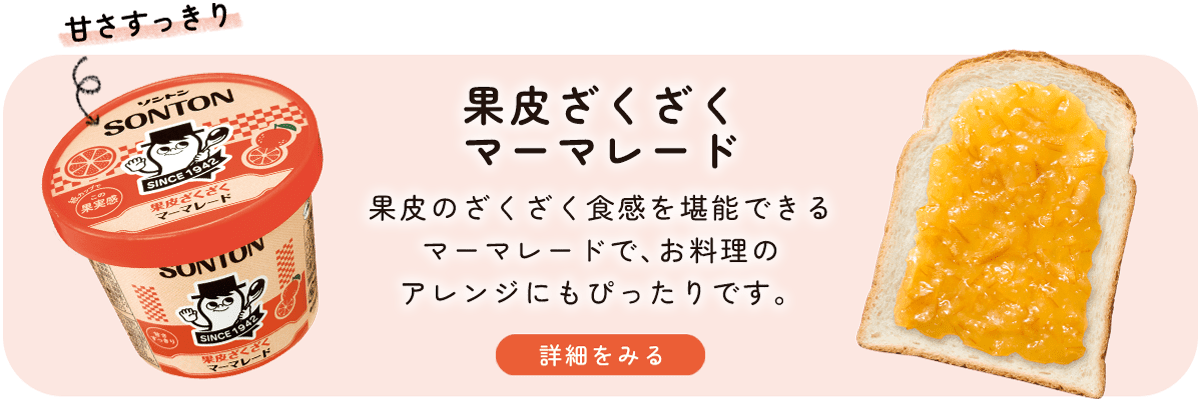 果皮ざくざくマーマレード