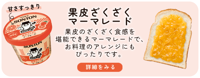 果皮ざくざくマーマレード