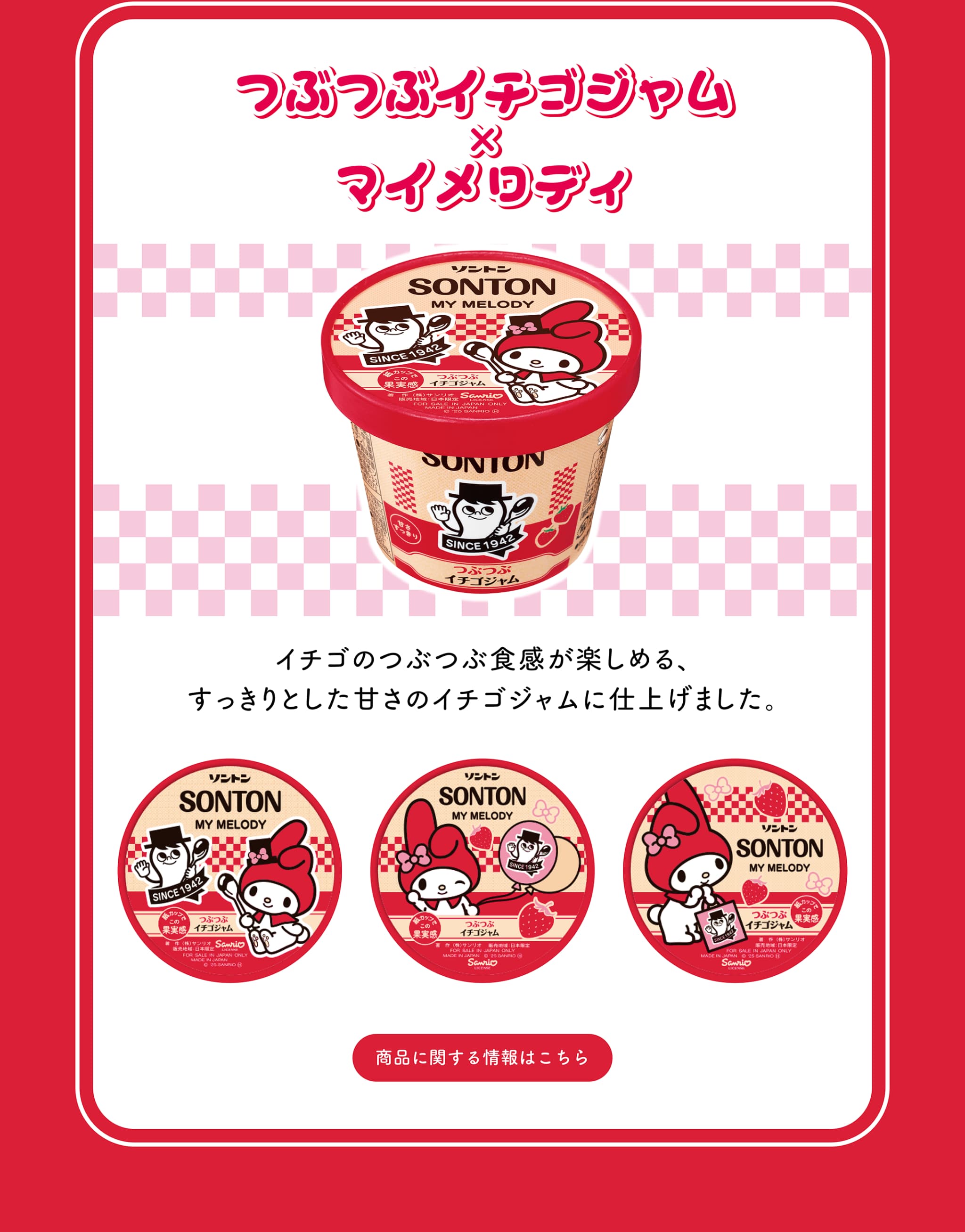 ファミリーカップ つぶつぶイチゴジャム
