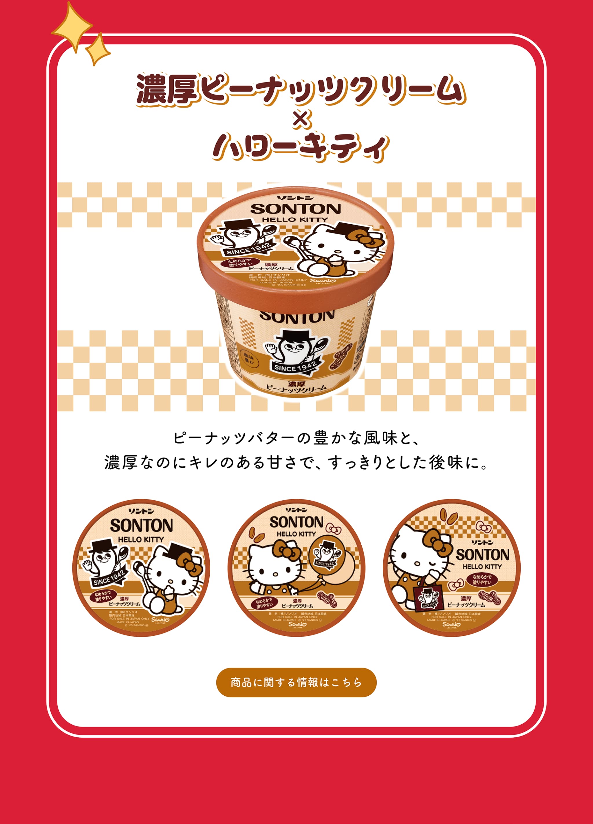 ファミリーカップ 濃厚ピーナッツクリーム