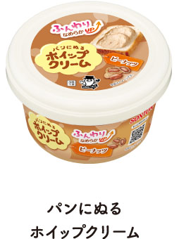 パンにぬるホイップクリーム