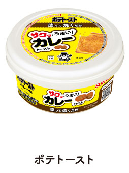 ポテトースト