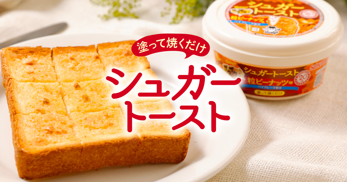 シュガートースト ソントン食品株式会社