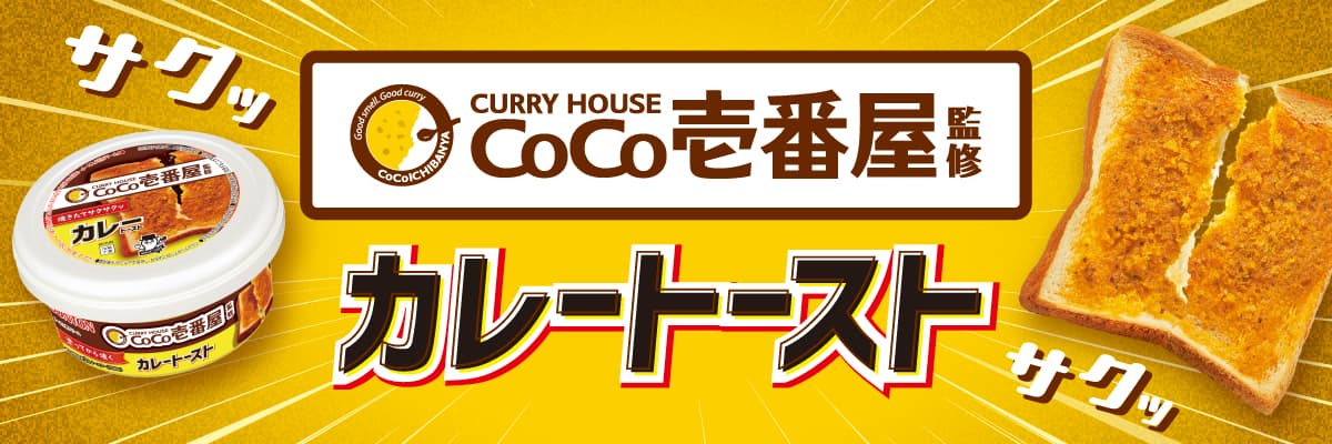 CoCo壱番屋監修商品