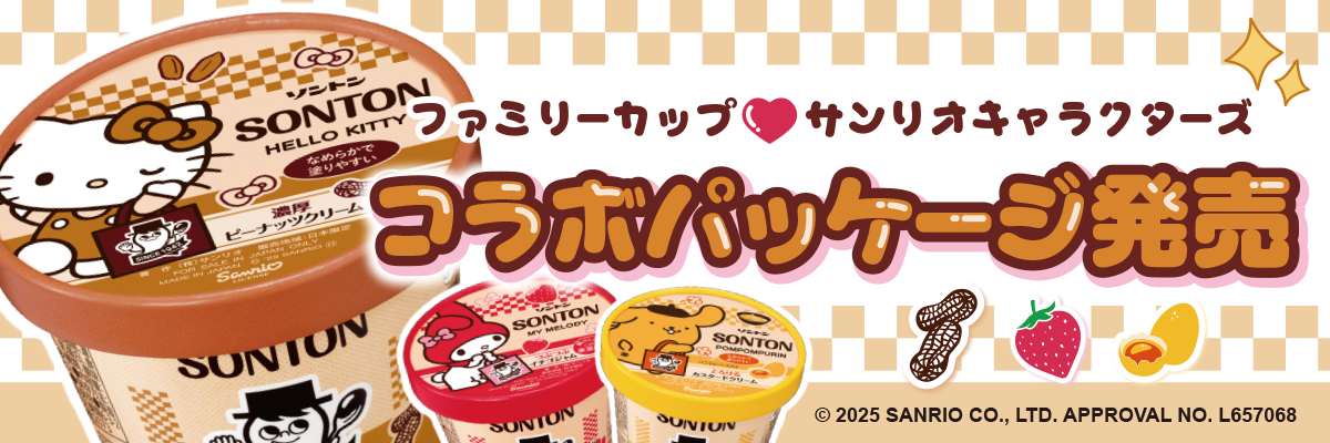 ファミリーカップ