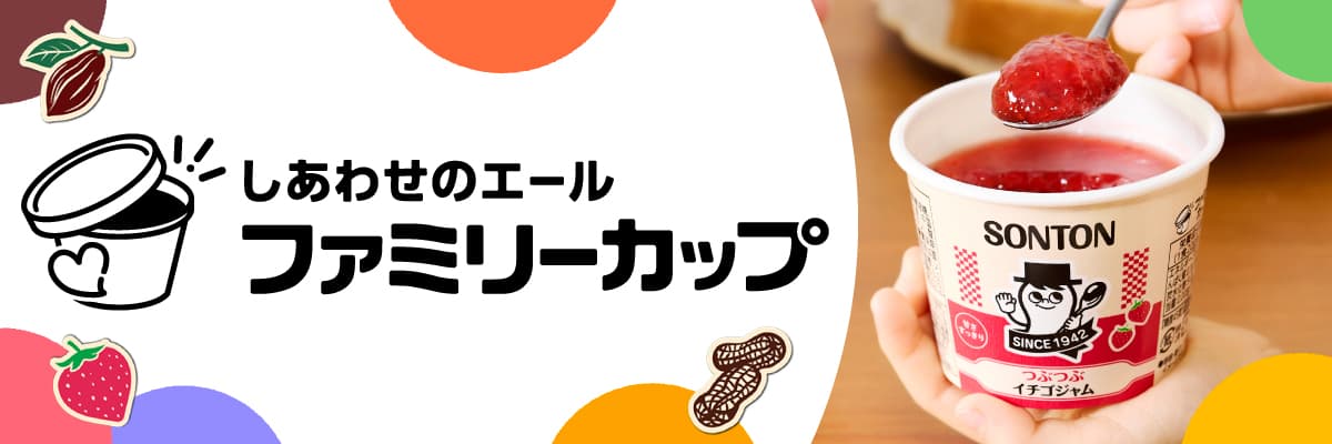 ファミリーカップ