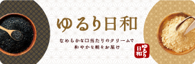 ゆるり日和