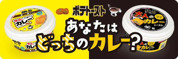 ポテトースト