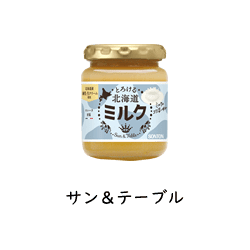 サン＆テーブル