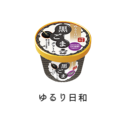 ゆるり日和